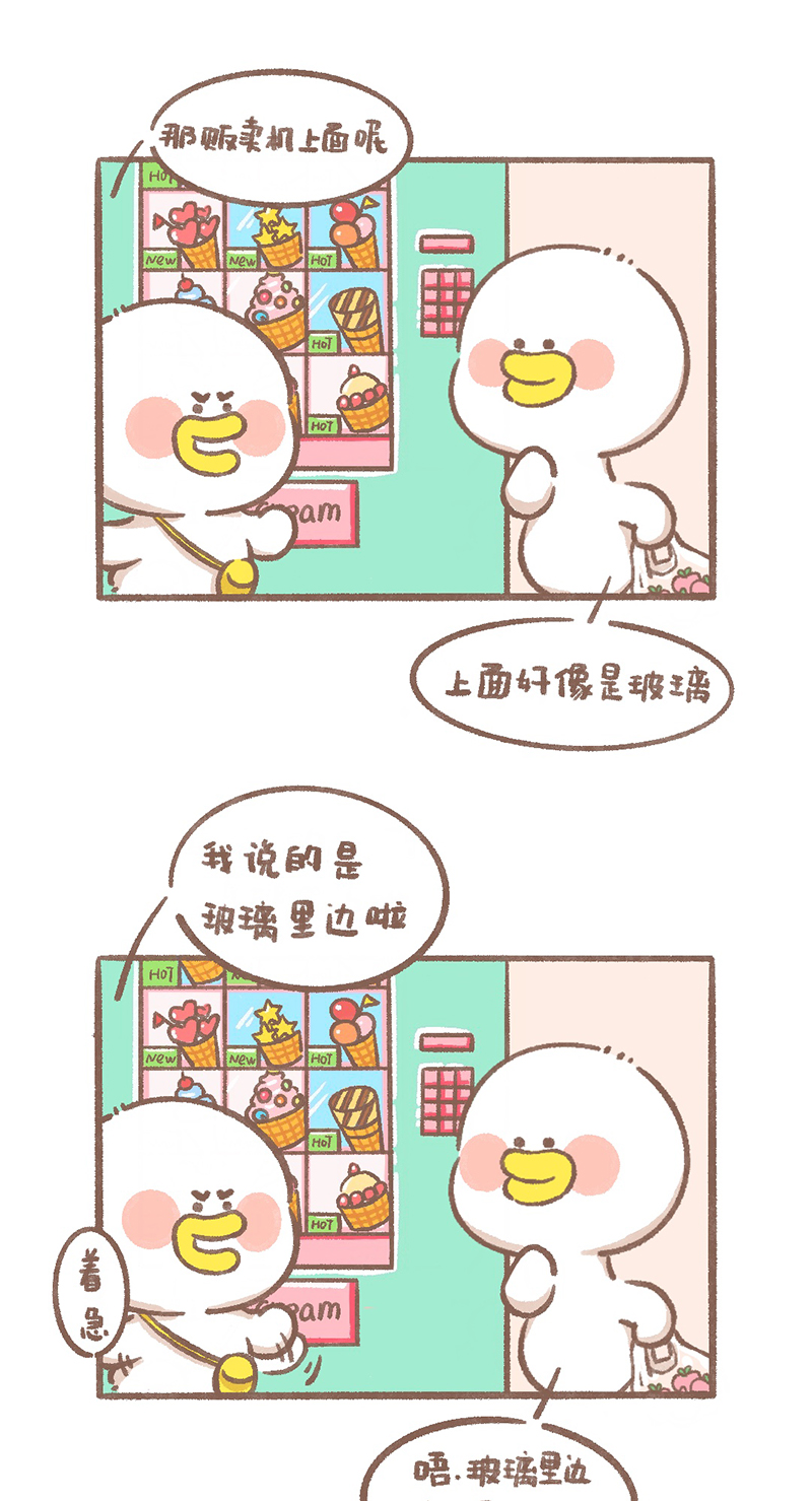 逗酱萌鸭漫画,第4话 冰激凌篇1图