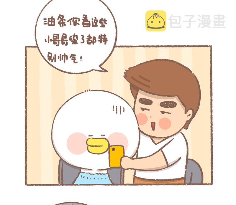 逗酱萌鸭漫画,第25话 理发篇1图