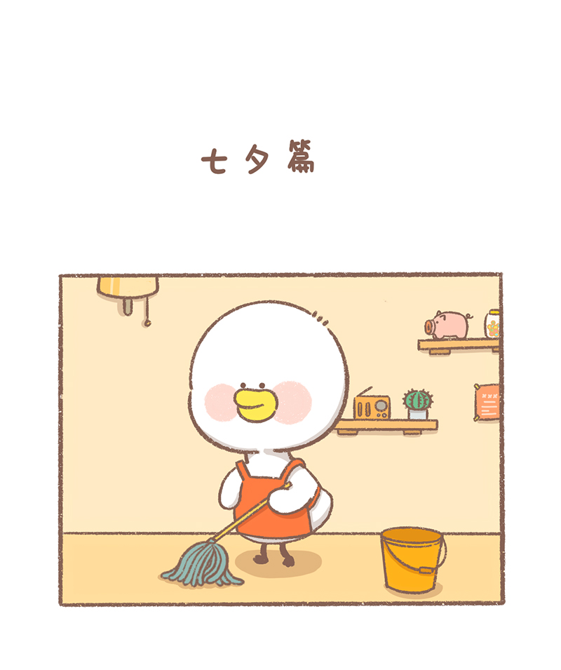 逗酱萌鸭漫画,第27话 七夕篇1图