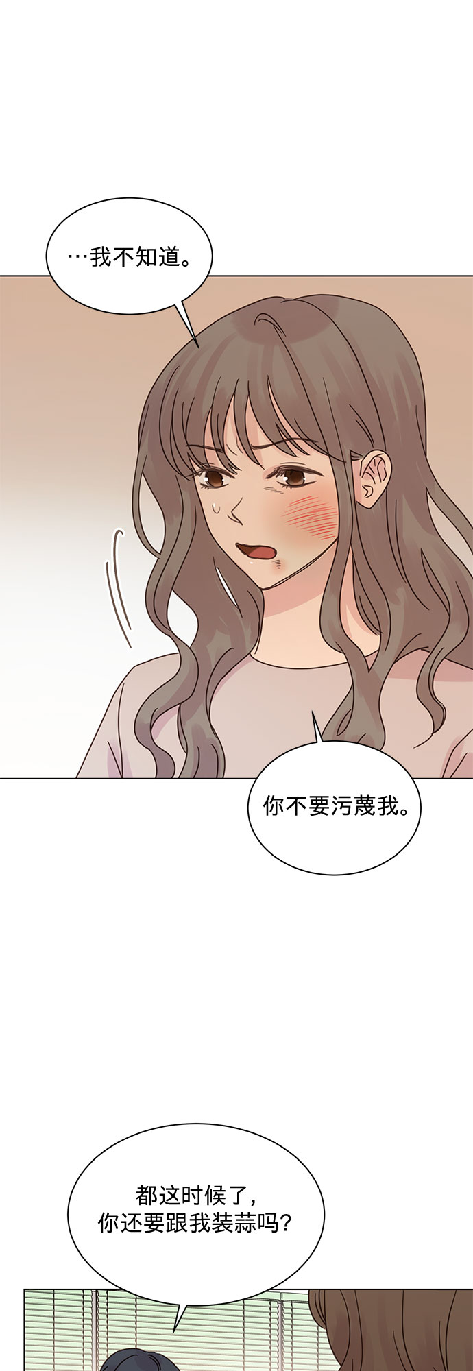 贤妻的诱惑漫画,第87话1图