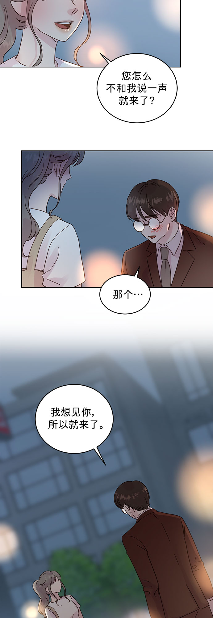 贤妻漫游计划漫画,第32话2图