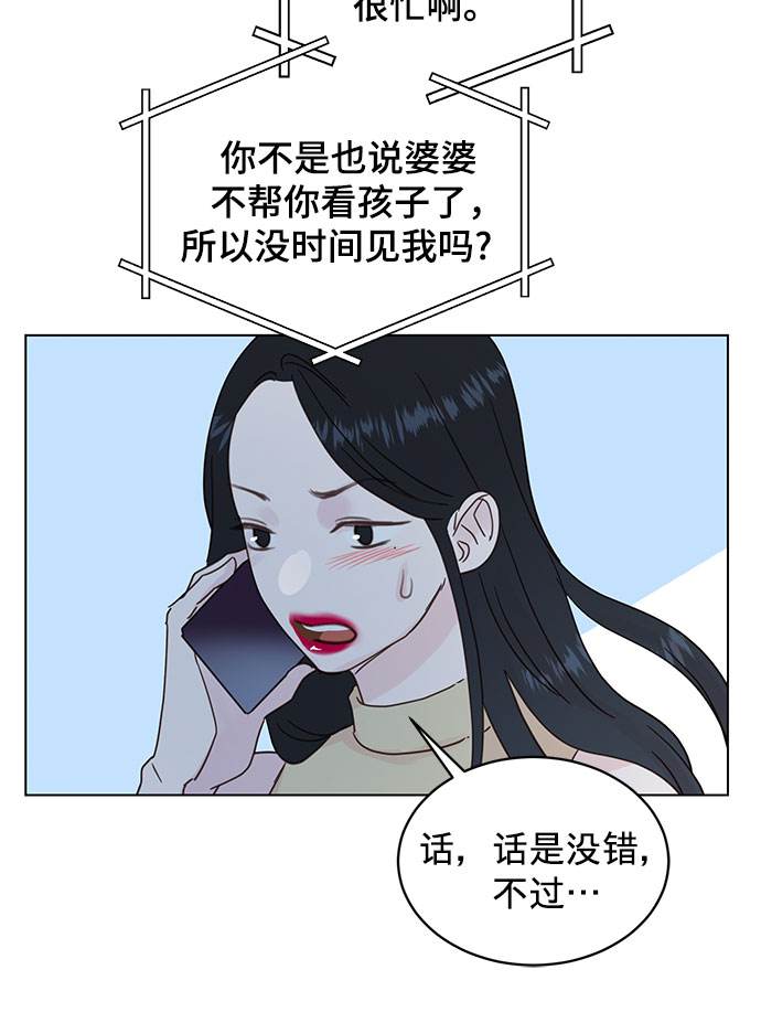 贤妻的诱惑漫画,第49话1图