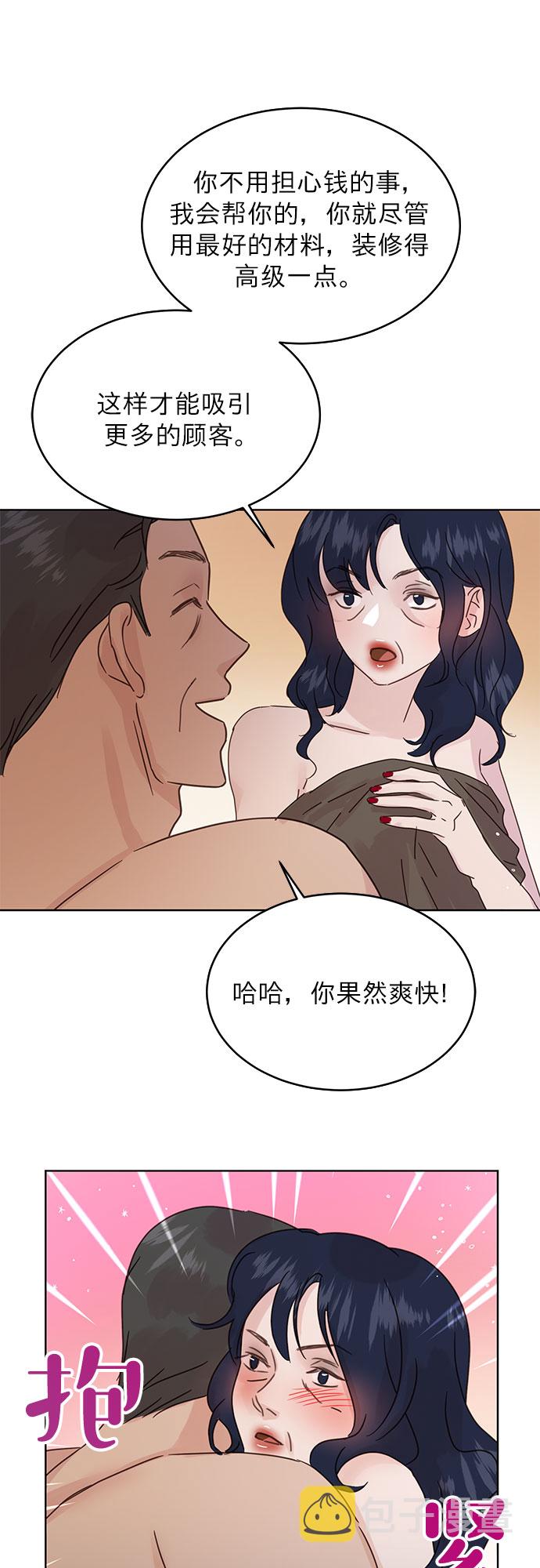 贤妻的诱惑漫画,第39话2图