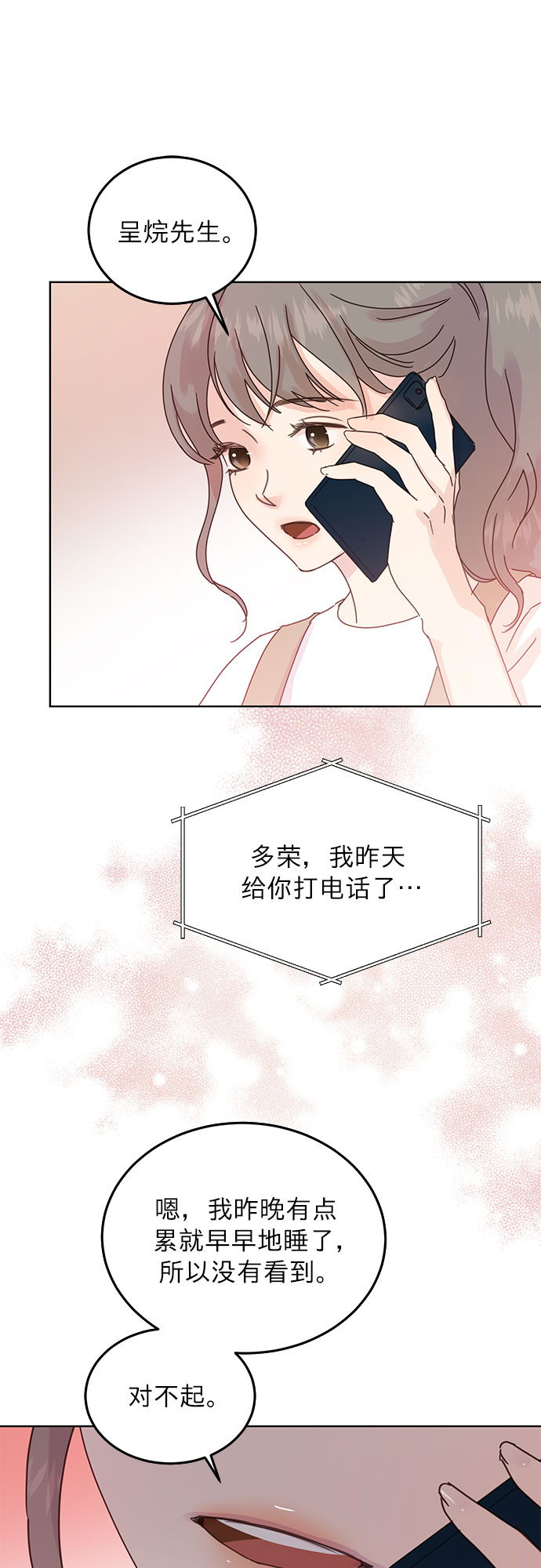 贤妻的诱惑漫画,第42话2图