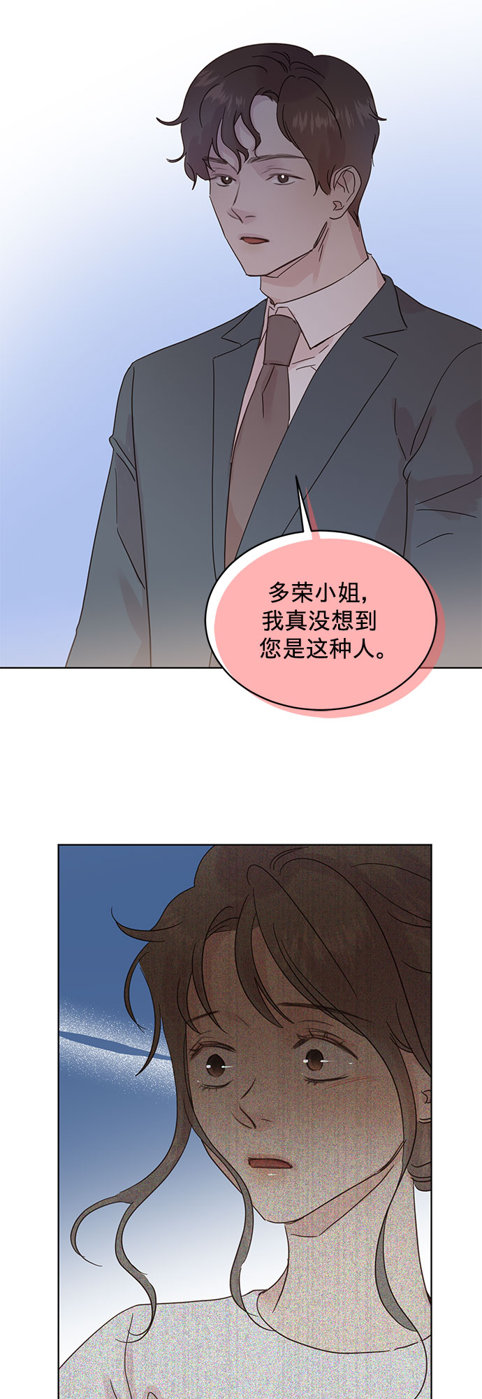 贤妻的诱惑漫画,第35话2图