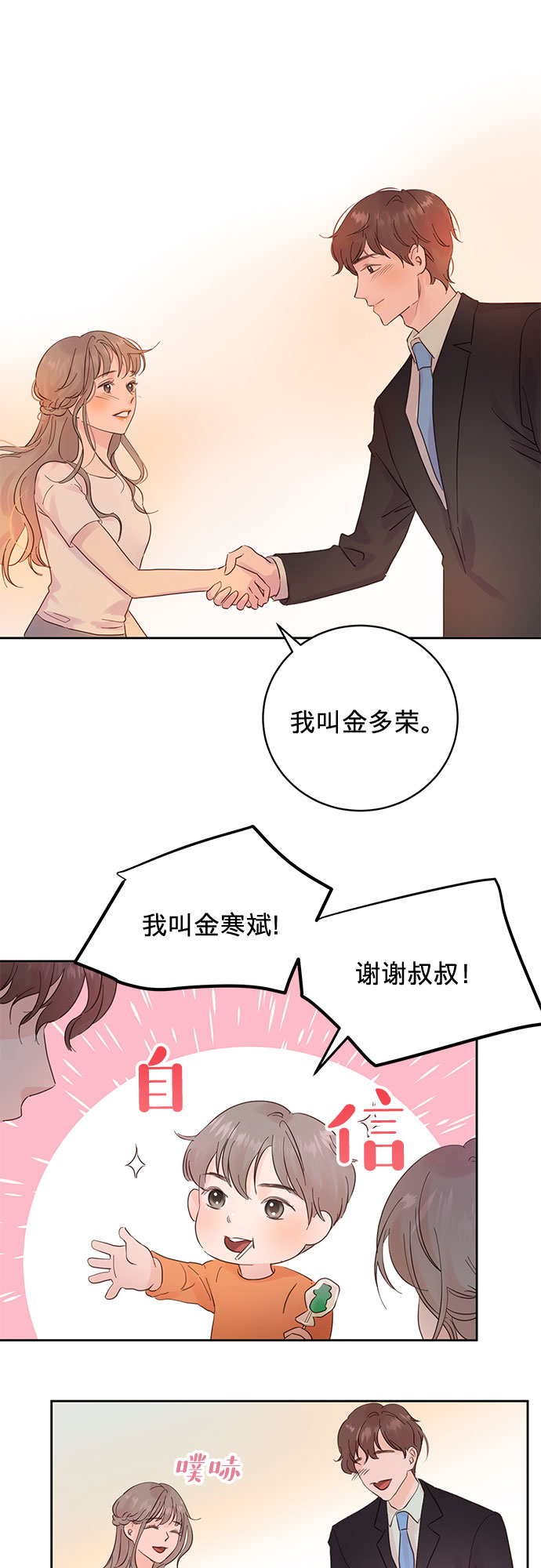 贤妻的诱惑漫画,第12话2图