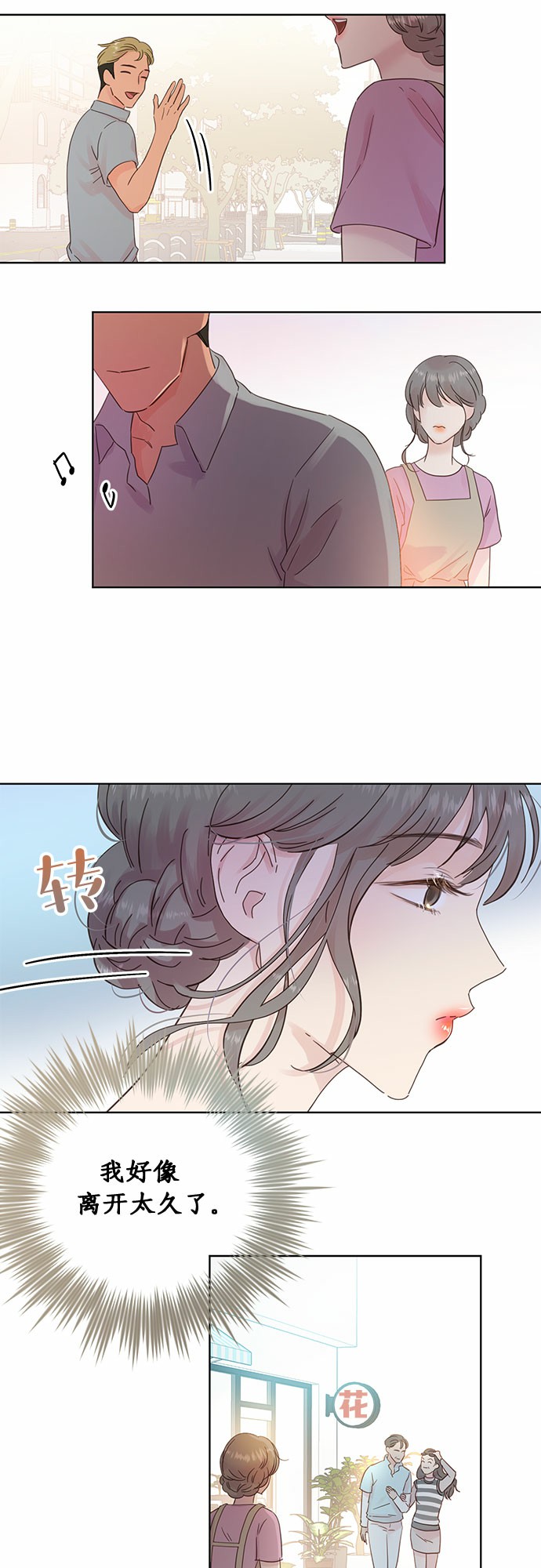 贤妻的诱惑漫画,第14话1图