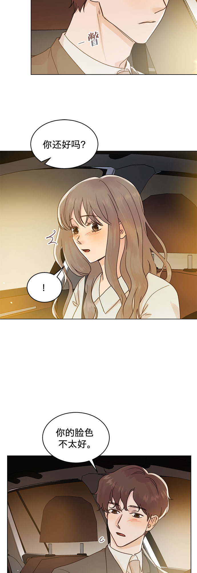 贤妻的诱惑漫画,第98话2图