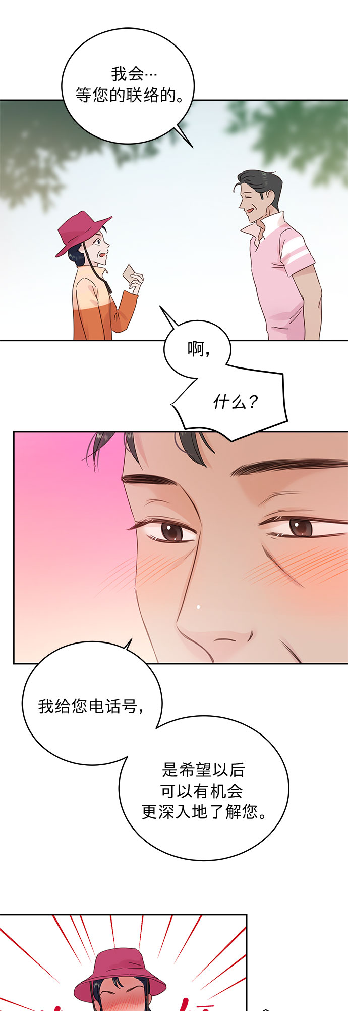 贤妻漫游计划漫画,第17话2图