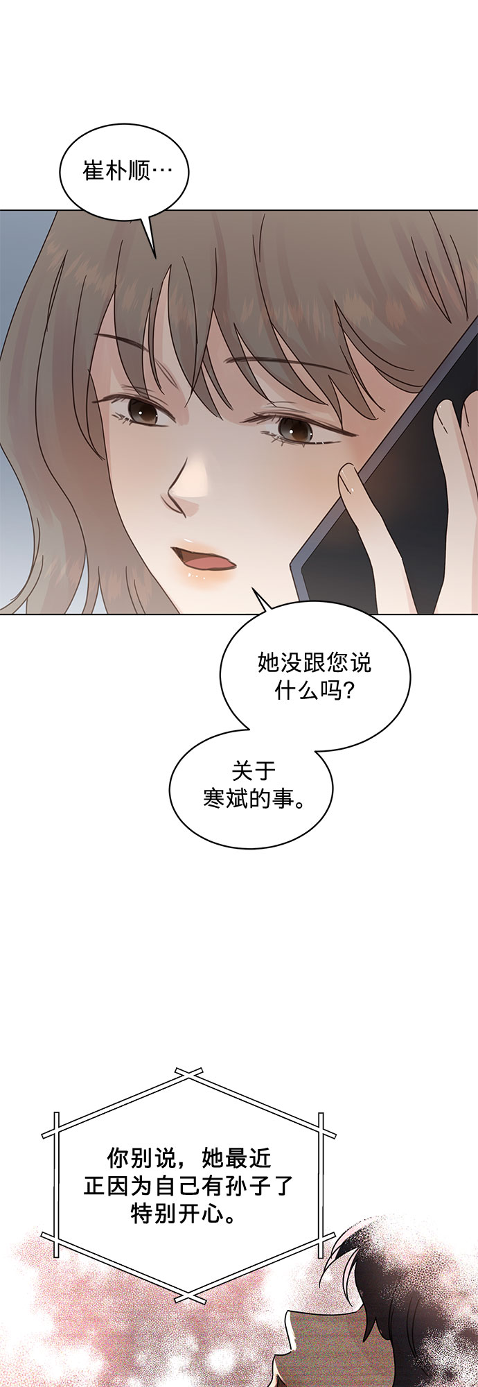 贤妻小说全文免费阅读漫画,第79话2图