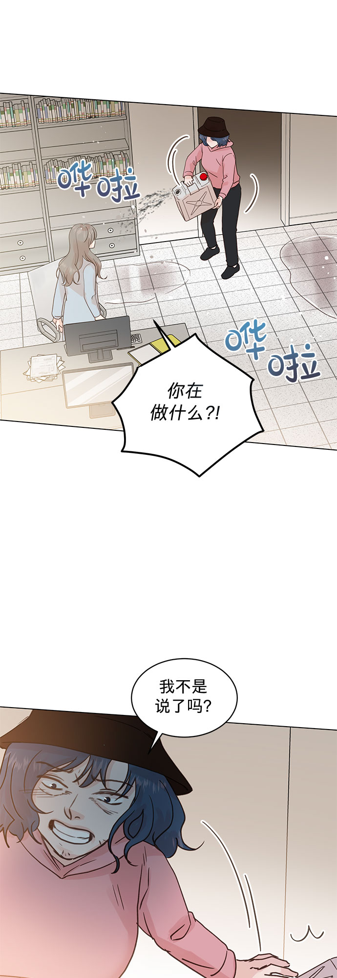 贤妻的伪装漫画,第94话1图