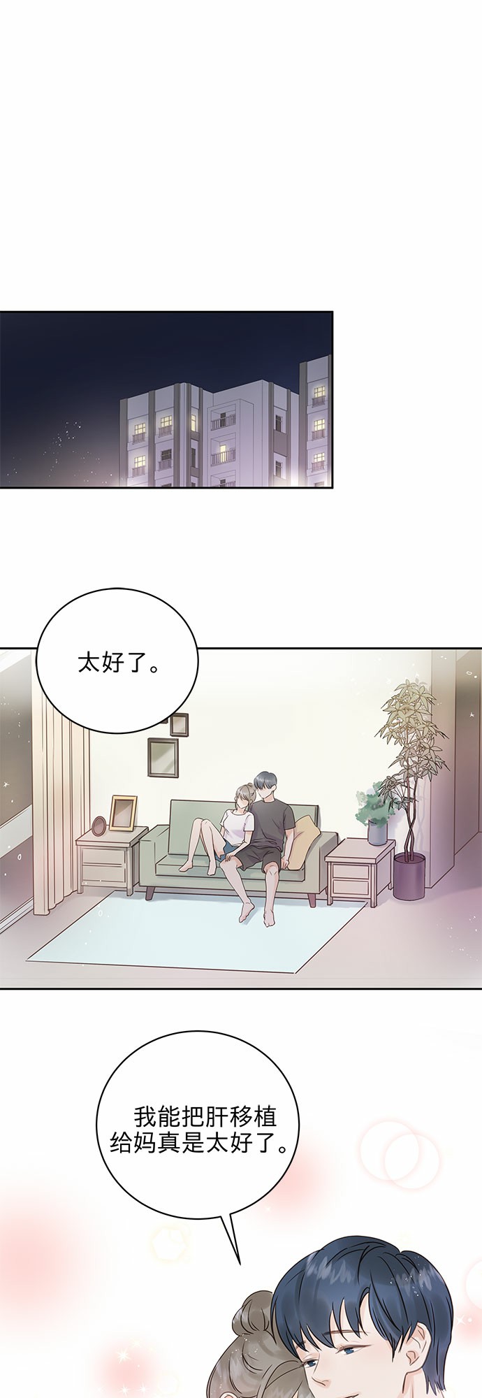 贤妻电视剧全集免费漫画,第3话1图