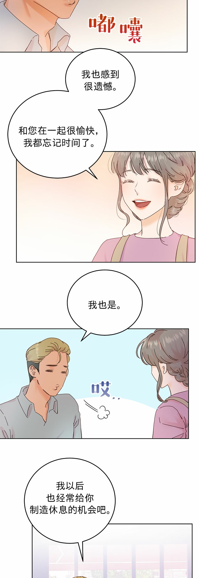 贤妻小说全文免费阅读漫画,第14话2图