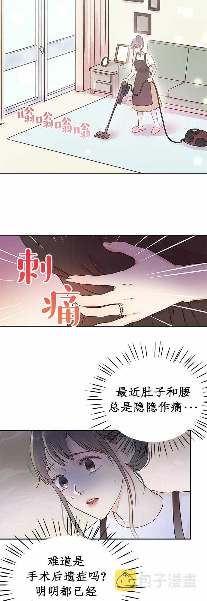 贤妻的读音漫画,第5话2图