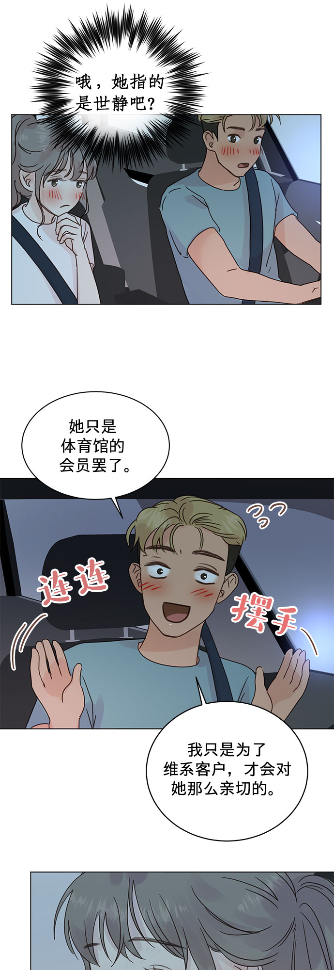 贤妻的诱惑漫画,第45话2图