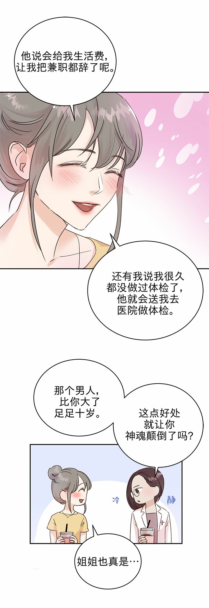 贤妻的伪装漫画,第2话1图