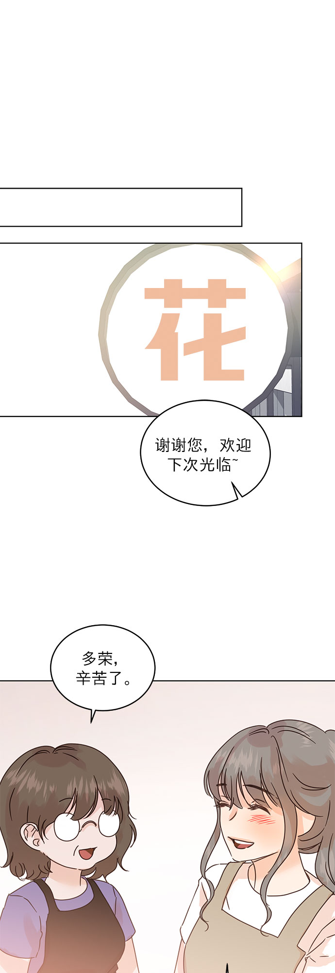 贤妻的插曲漫画,第40话1图