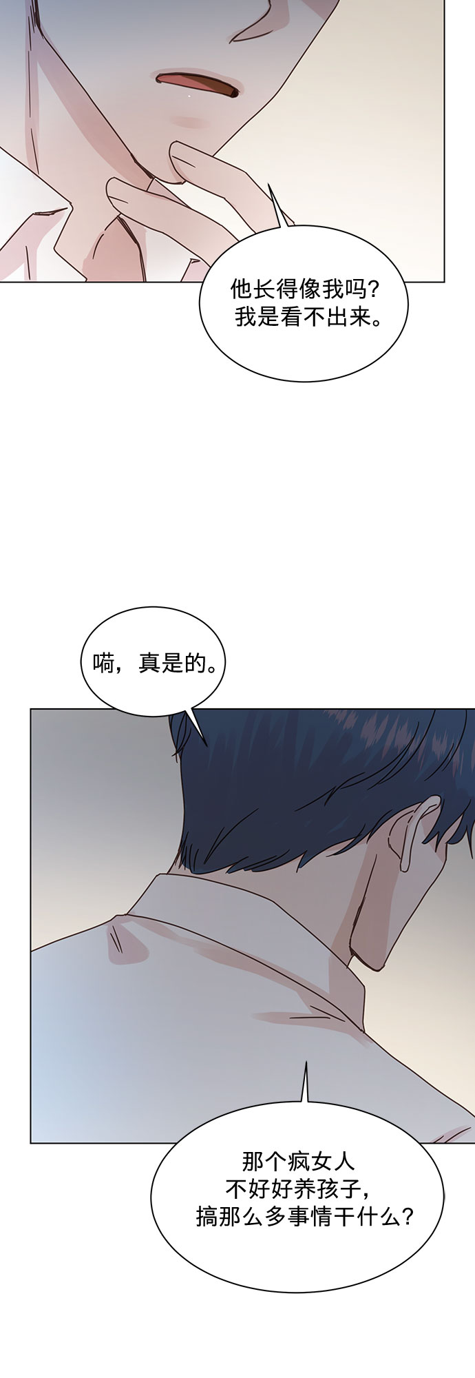 贤妻漫游计划漫画,第86话2图