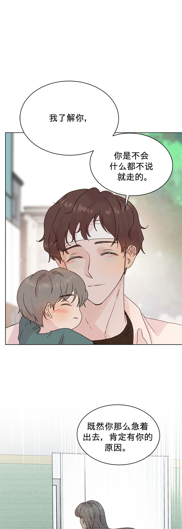 贤妻的诱惑漫画,第88话1图