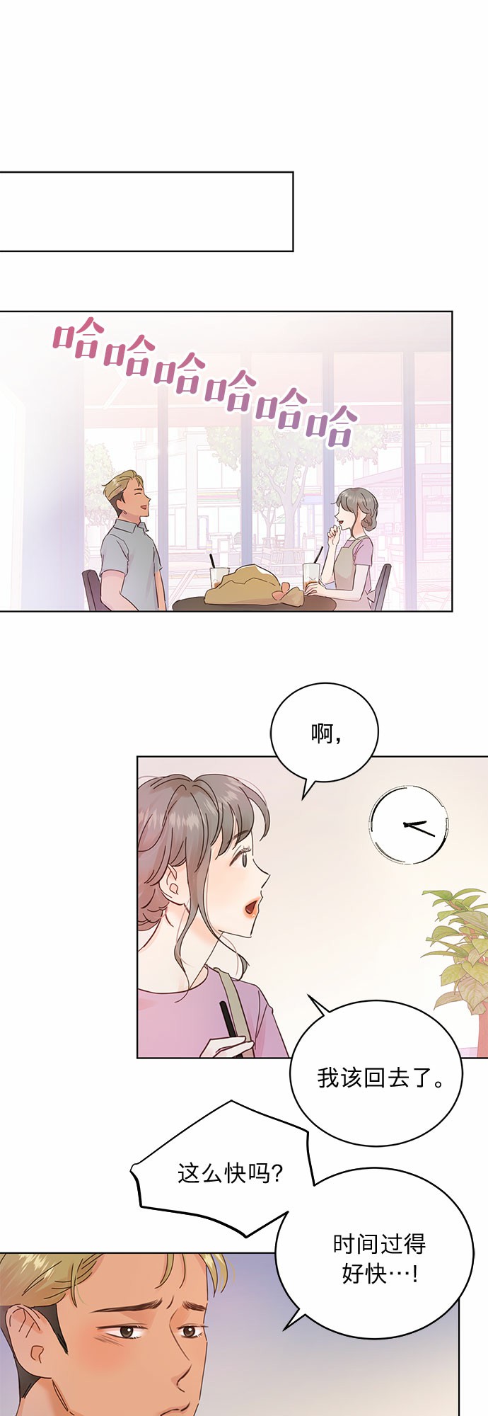 贤妻小说全文免费阅读漫画,第14话1图