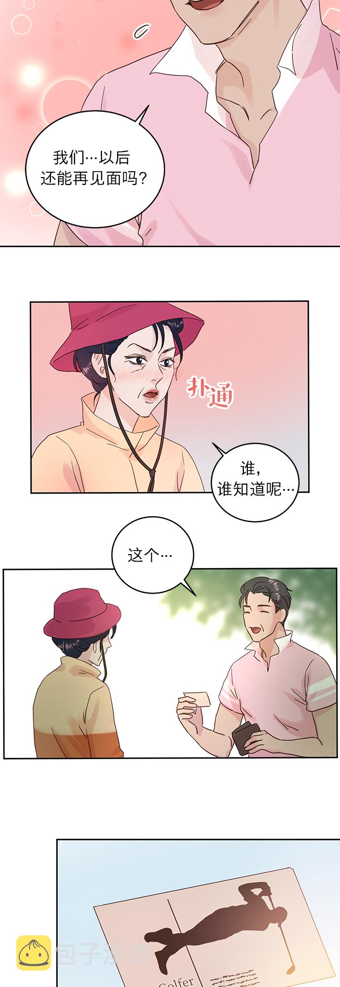 贤妻的诱惑漫画,第17话2图