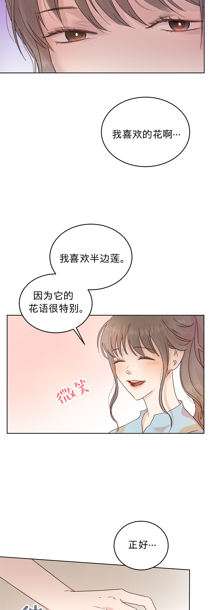 贤妻的诱惑漫画,第18话1图