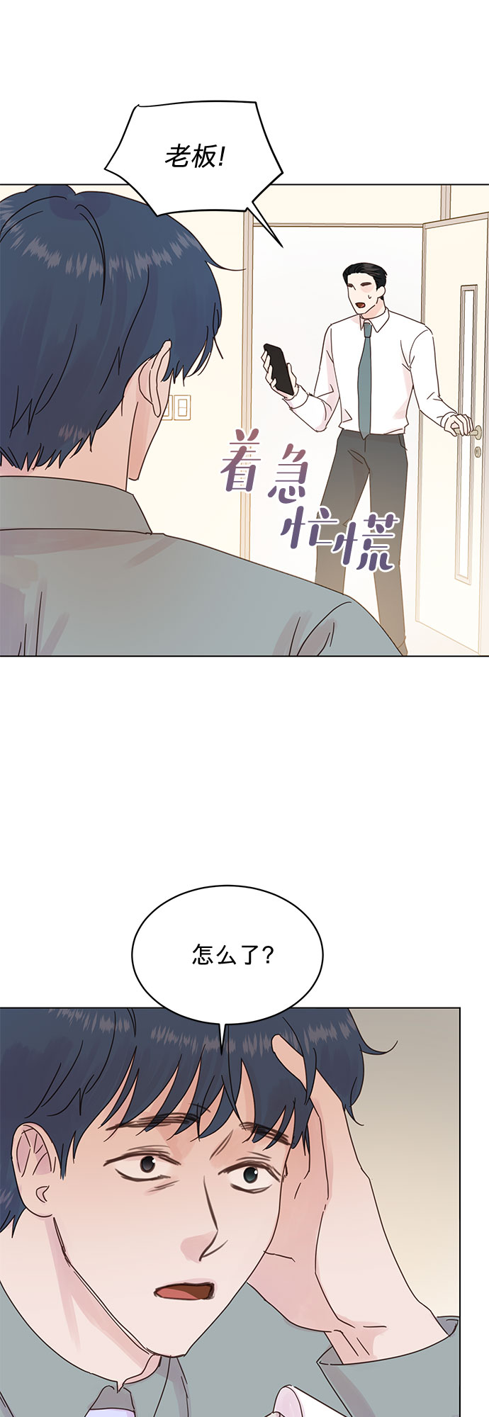 贤妻的结局是啥漫画,第80话2图