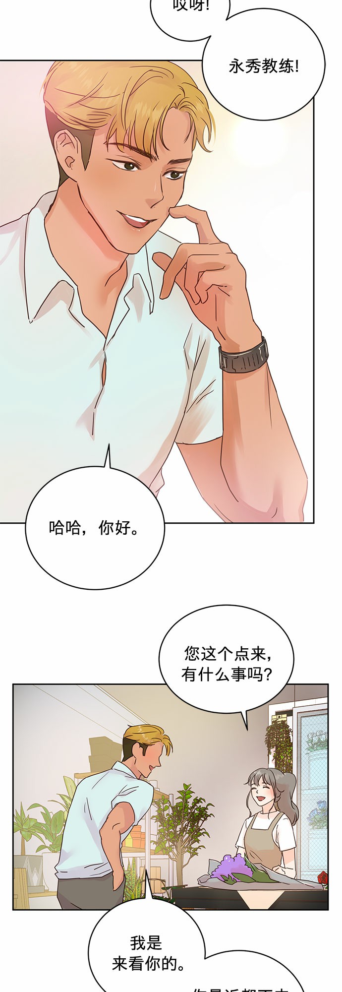 贤妻的读音漫画,第11话2图