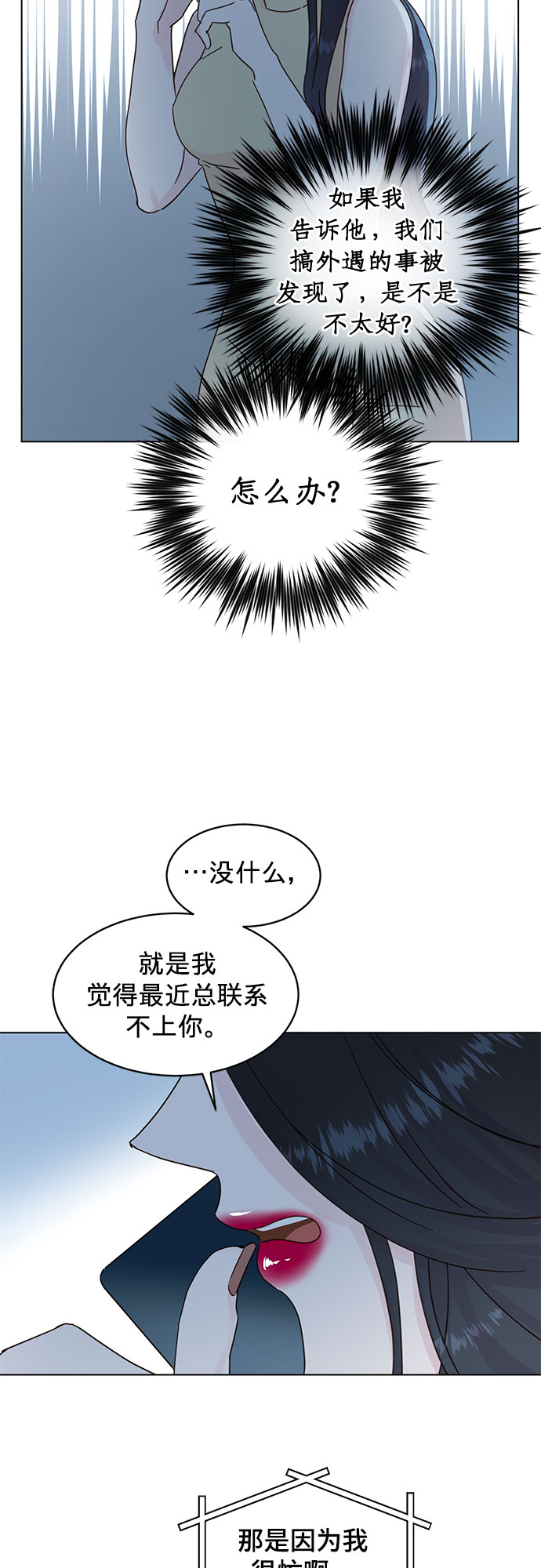 贤妻的诱惑漫画,第49话2图