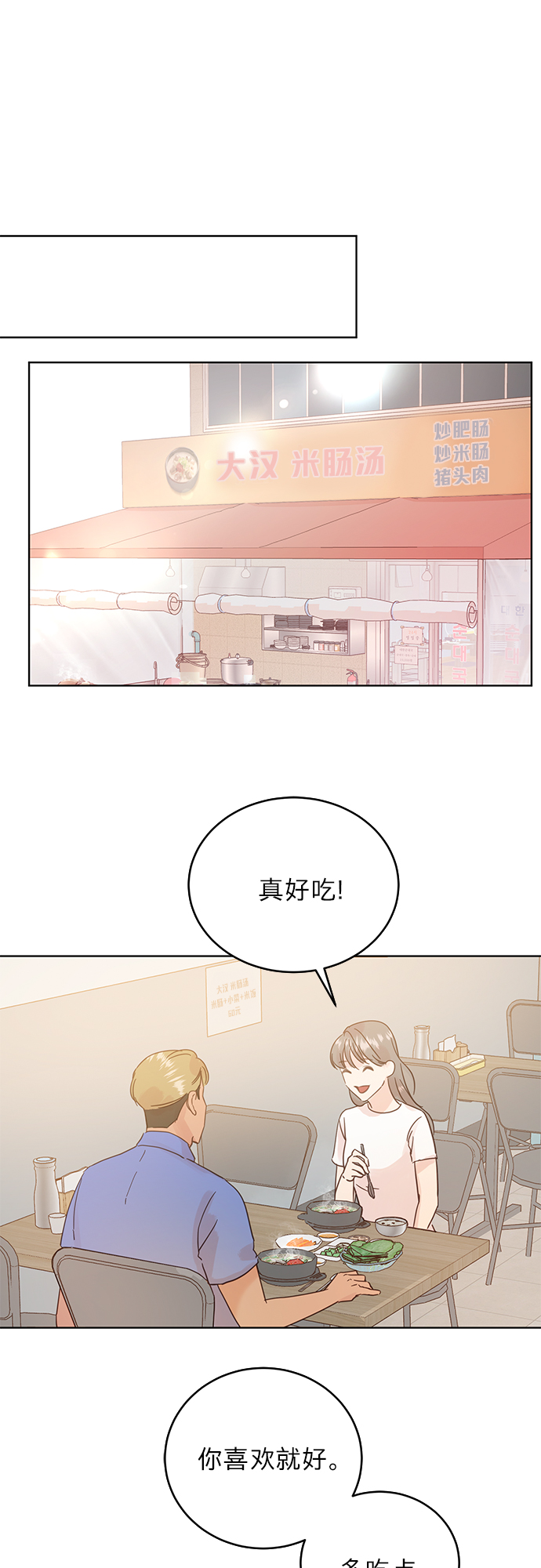 贤妻的诱惑真人漫画免费版漫画,第20话2图