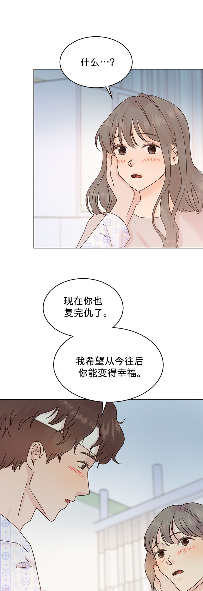 贤妻的诱惑漫画,第89话1图