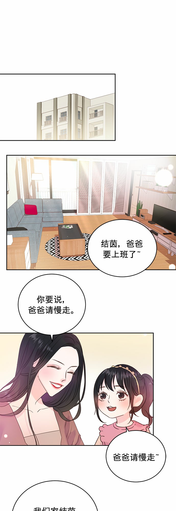 贤妻的诱惑漫画,第9话1图