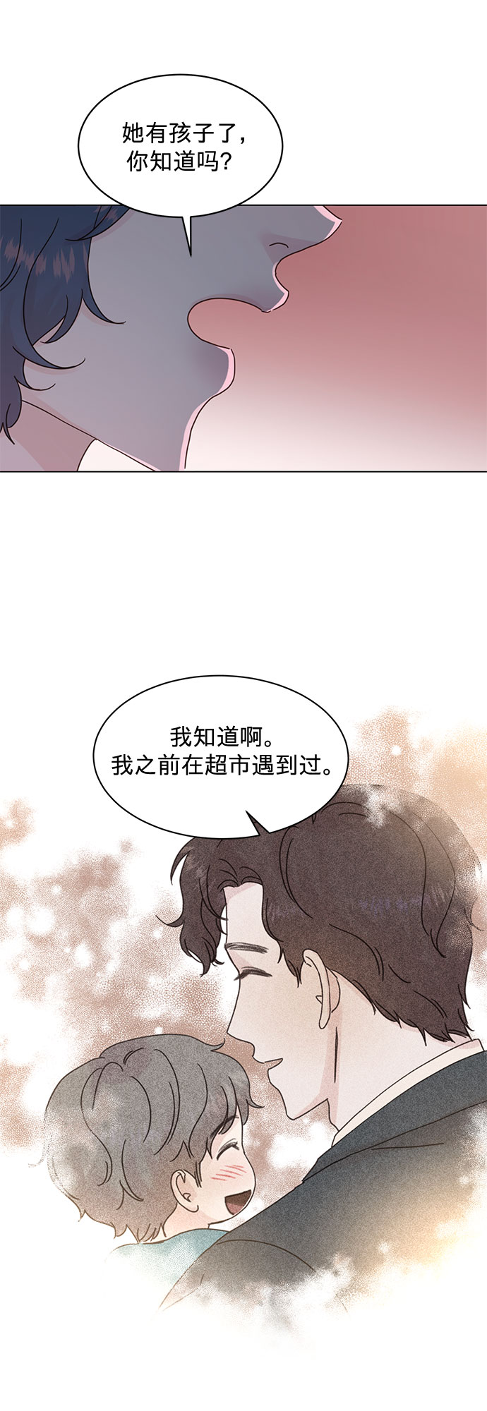 贤妻的诱惑漫画,第72话2图