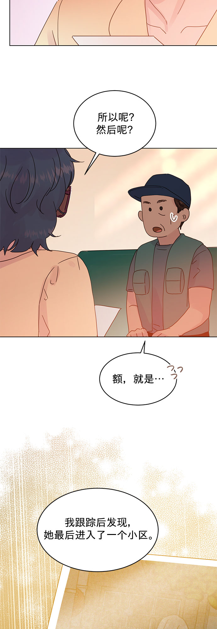 贤妻的结局是啥漫画,第67话2图