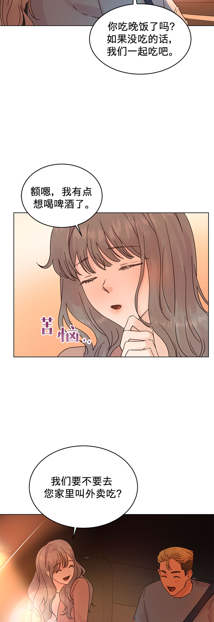 贤妻小说全文免费阅读漫画,第65话2图