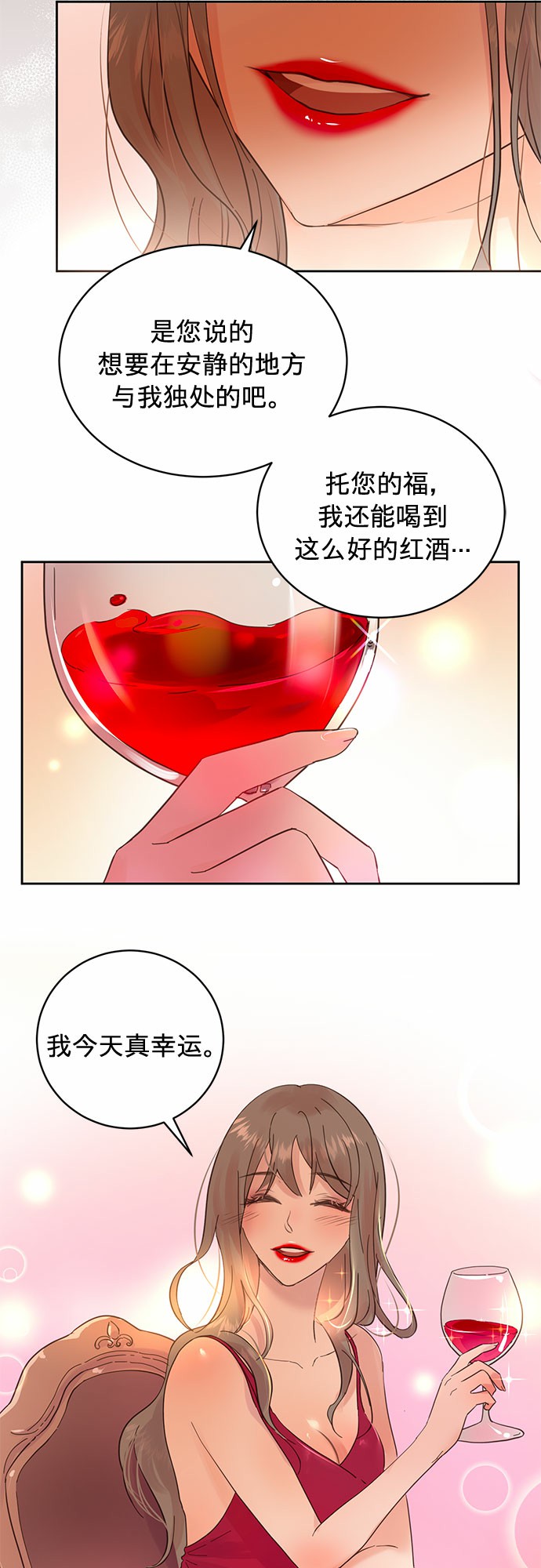 贤妻的诱惑漫画,第13话2图