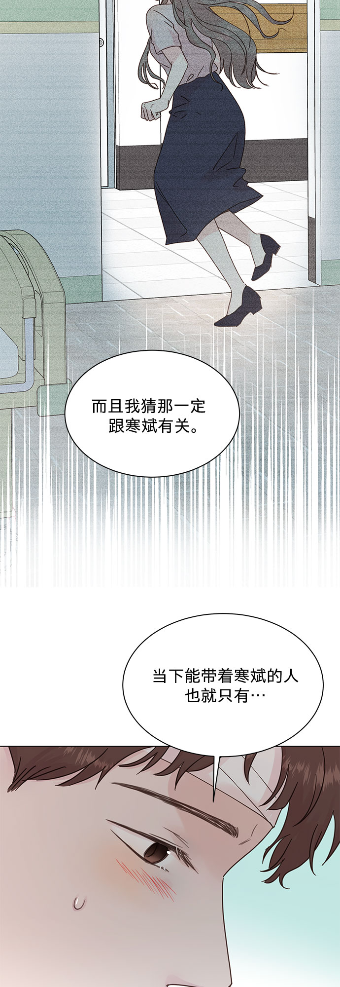 贤妻的诱惑漫画,第88话2图