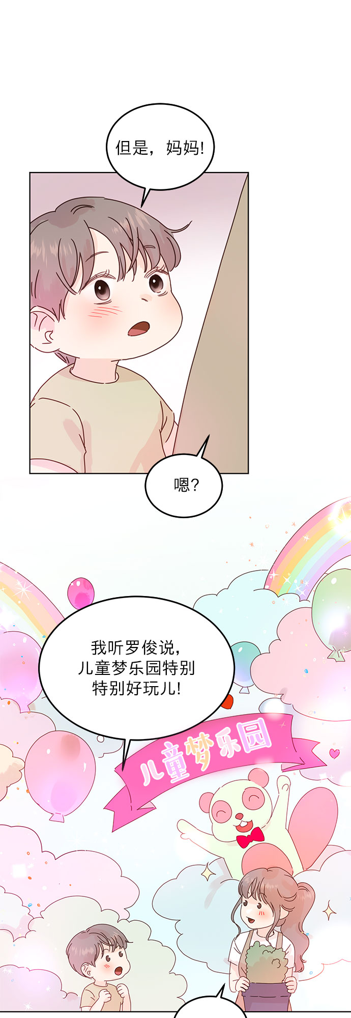 贤妻良母什么意思漫画,第41话2图