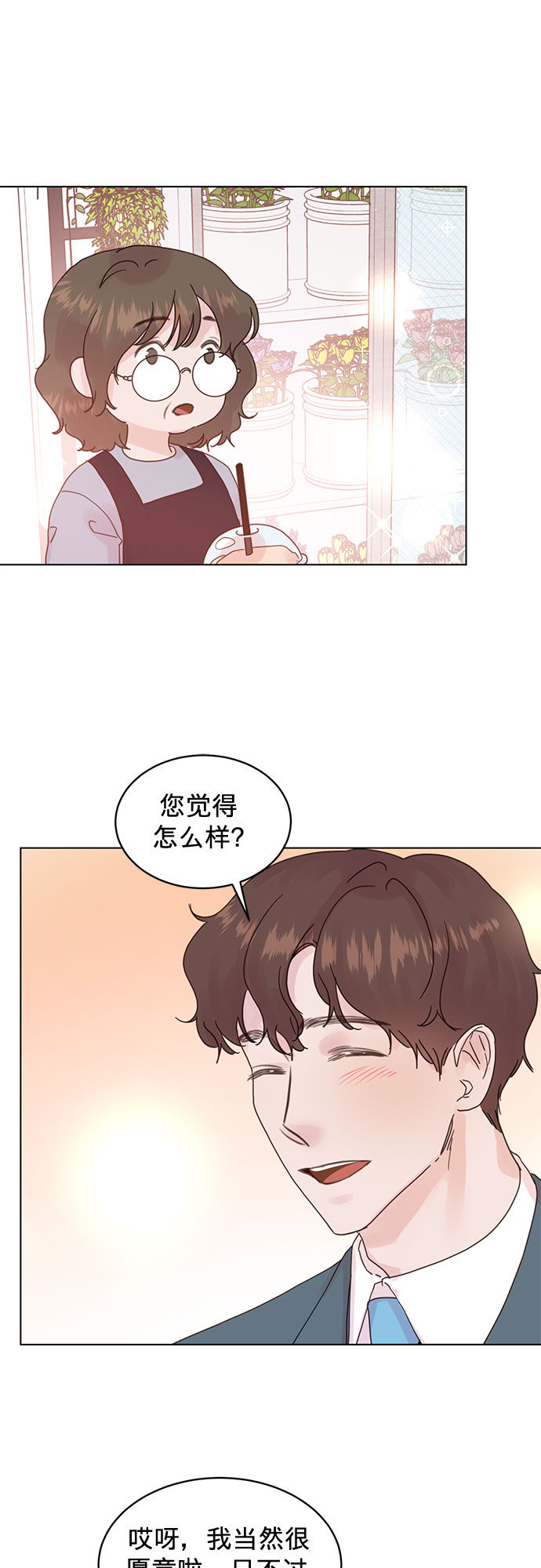 贤妻的诱惑漫画,第70话1图