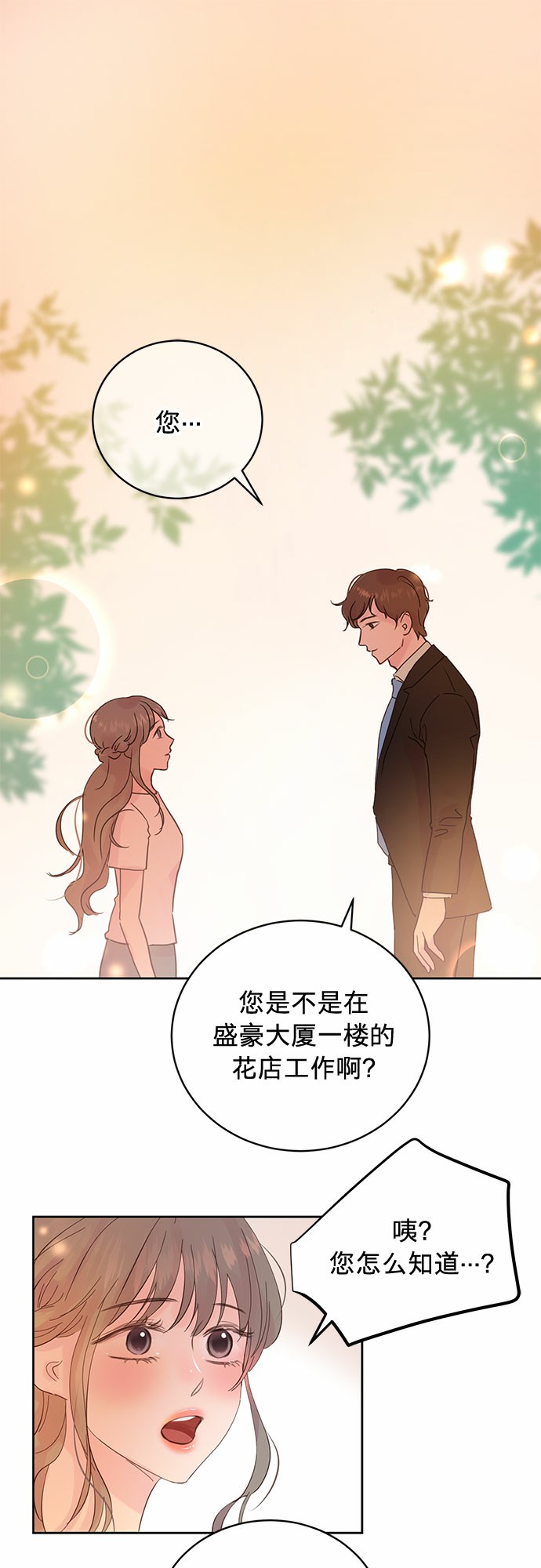 贤妻的诱惑漫画,第12话1图