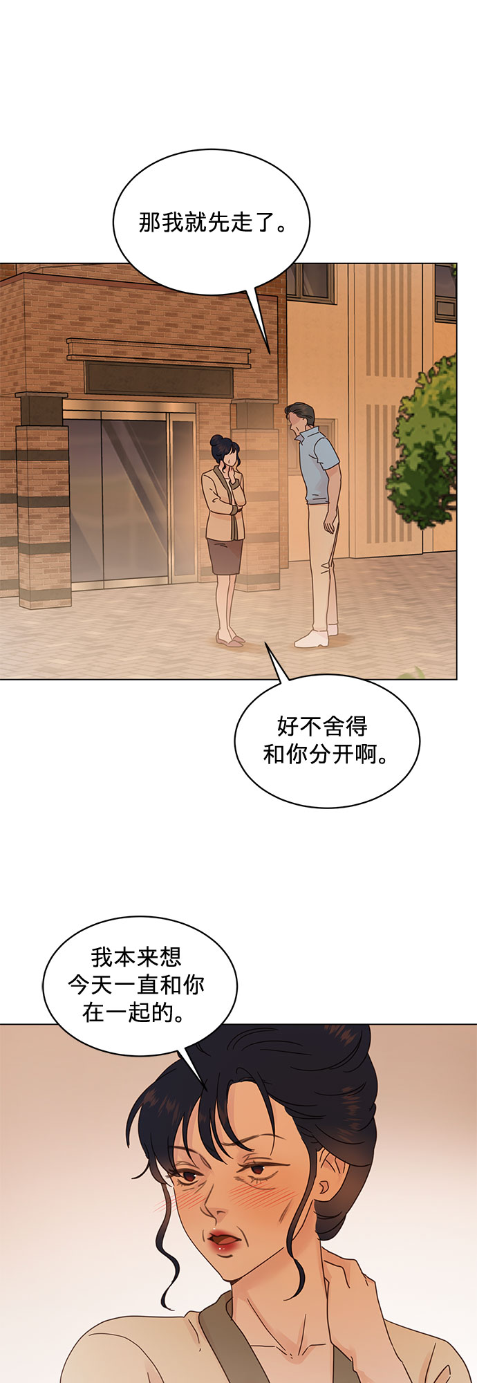 贤妻的特征漫画,第77话2图