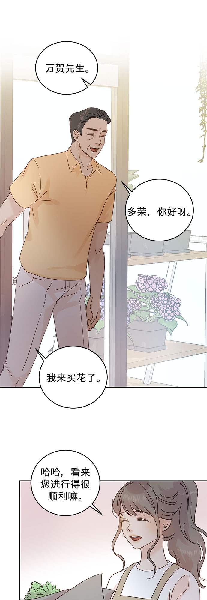 贤妻的十大标准漫画,第33话1图