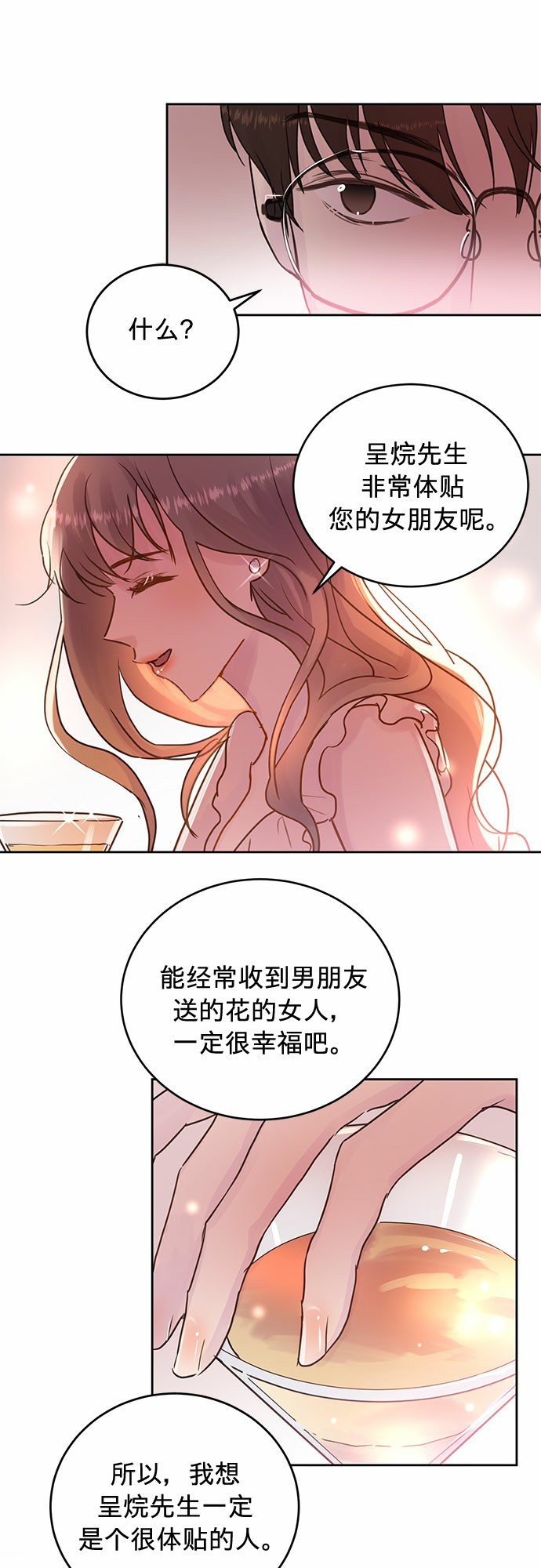 贤妻的诱惑漫画,第8话2图