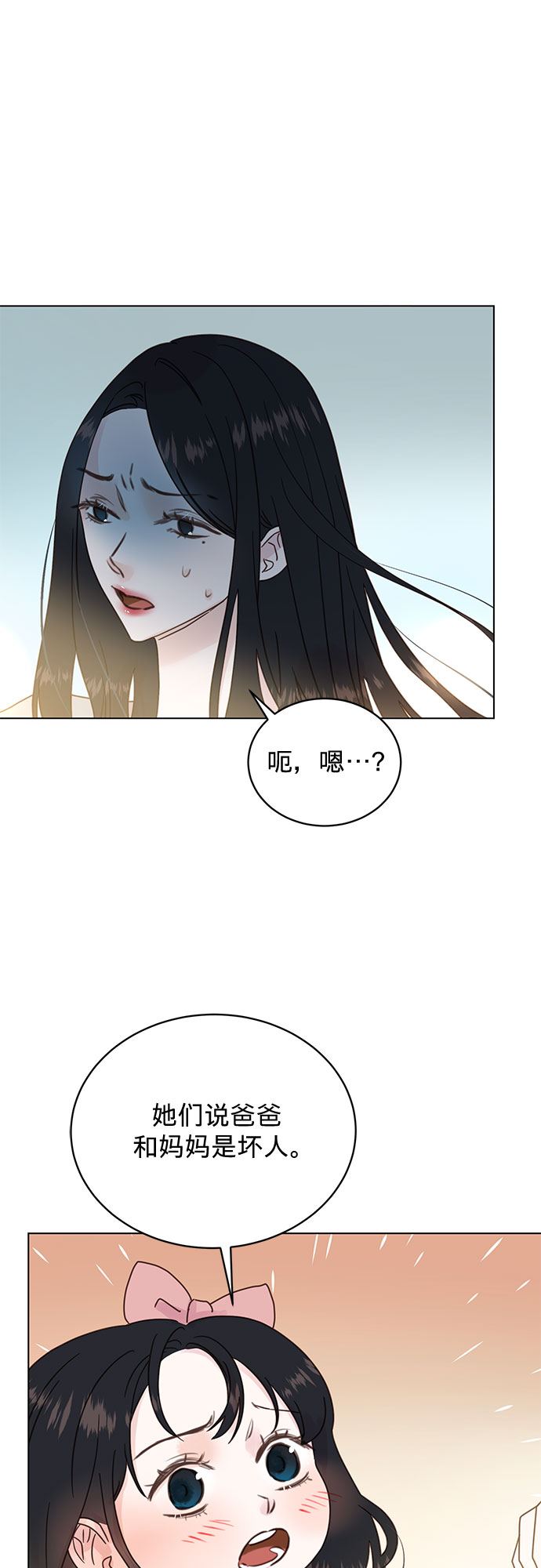 贤妻的伪装漫画,第92话1图