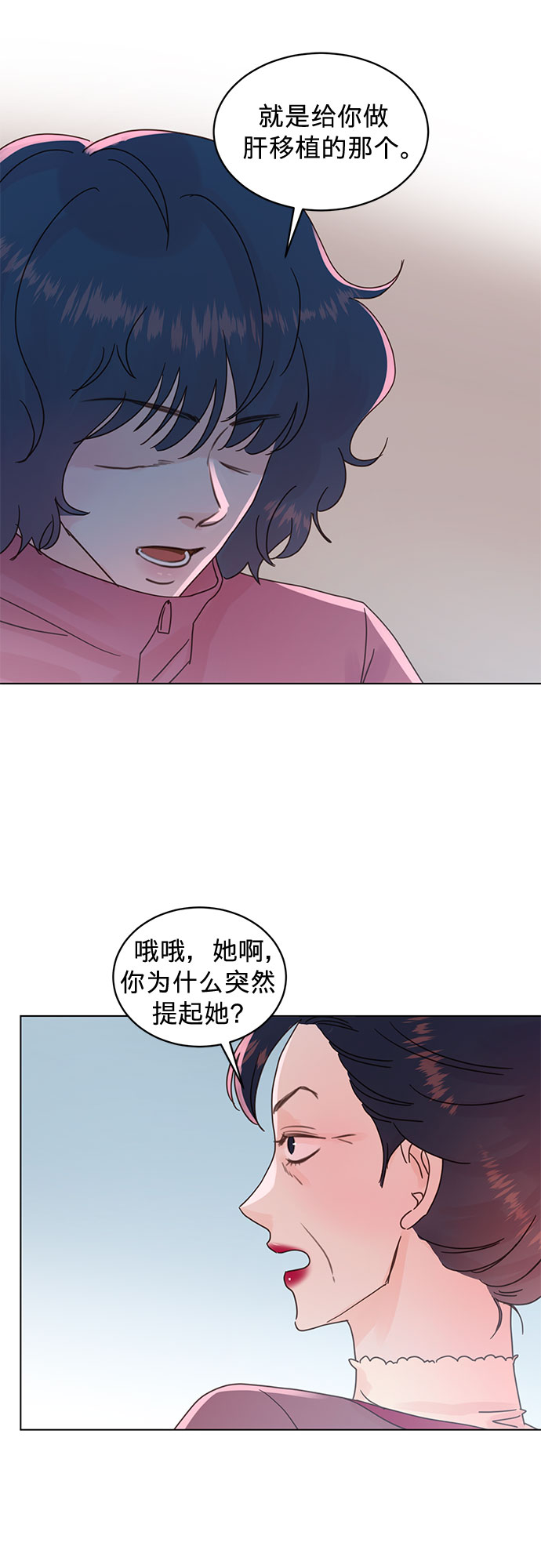 贤妻的诱惑漫画,第72话1图