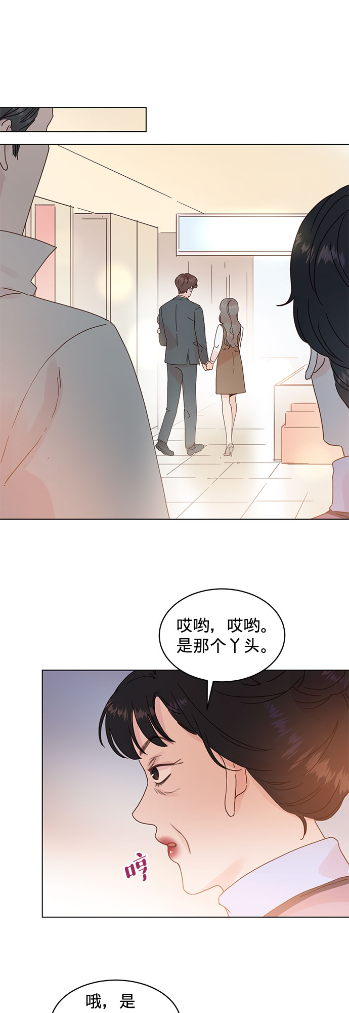 贤妻的诱惑漫画,第69话1图