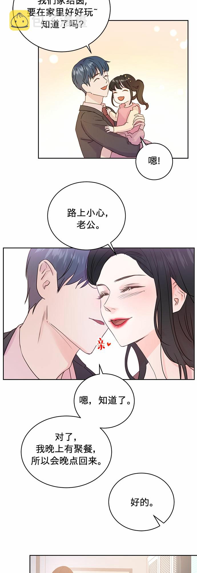 贤妻的诱惑漫画,第9话2图