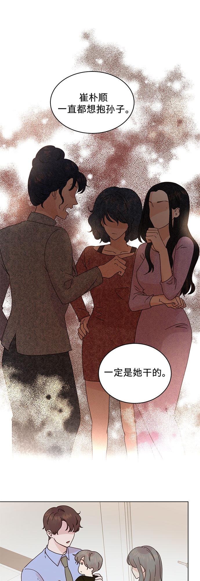 贤妻的诱惑漫画,第79话1图