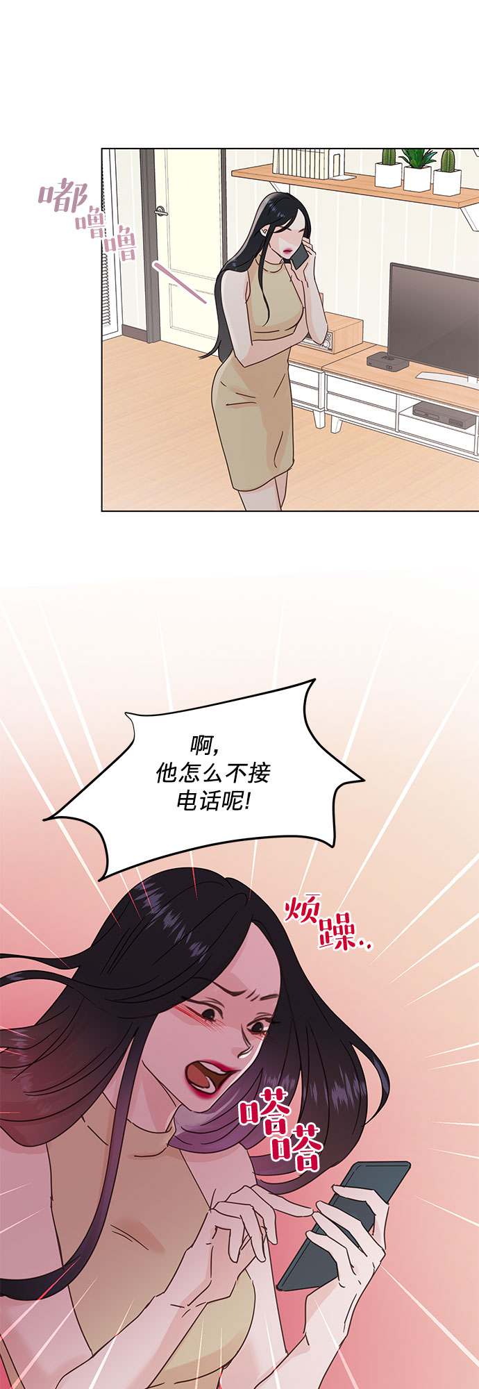 贤妻的诱惑漫画,第49话2图