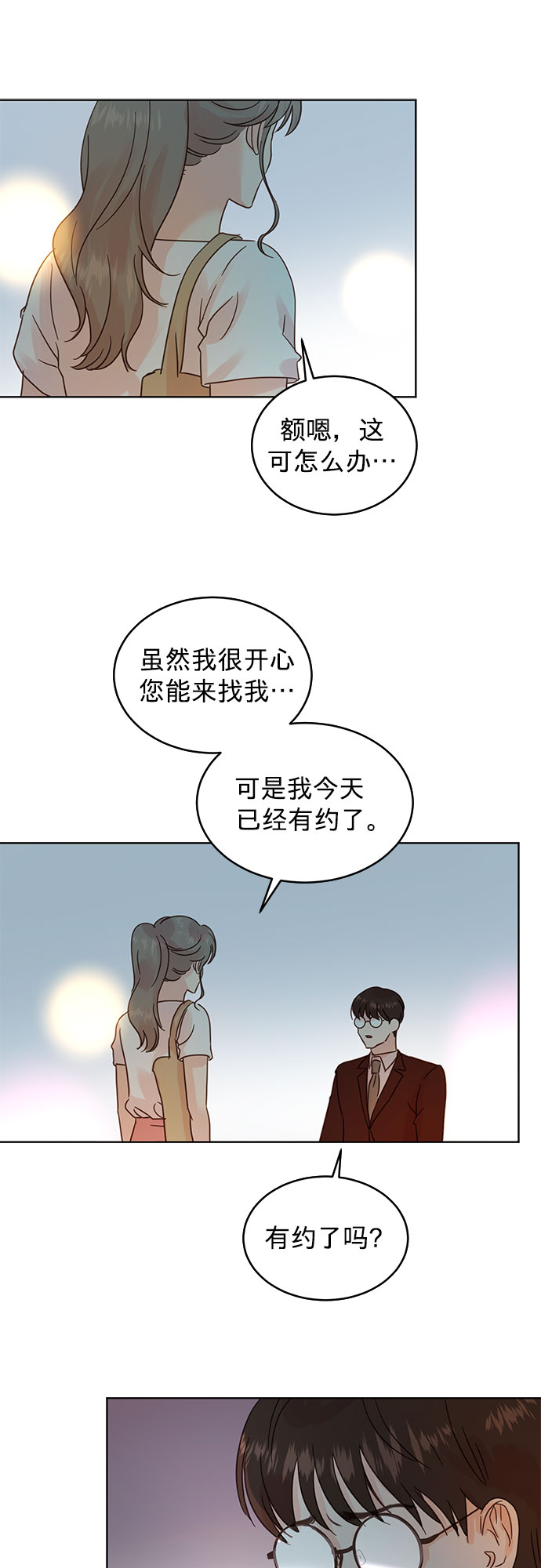 贤妻的诱惑真人漫画免费版漫画,第32话2图